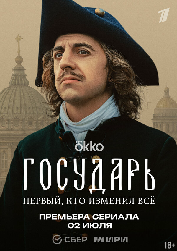 Смотреть Государь онлайн бесплатно в HD качестве на русском языке